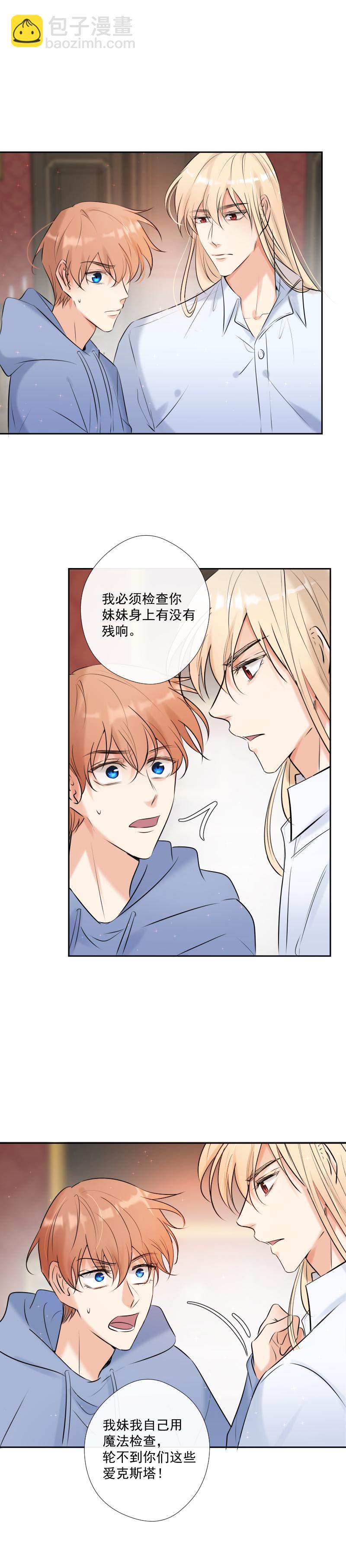 殘響曲 - 第58話 三個蕾林 - 2