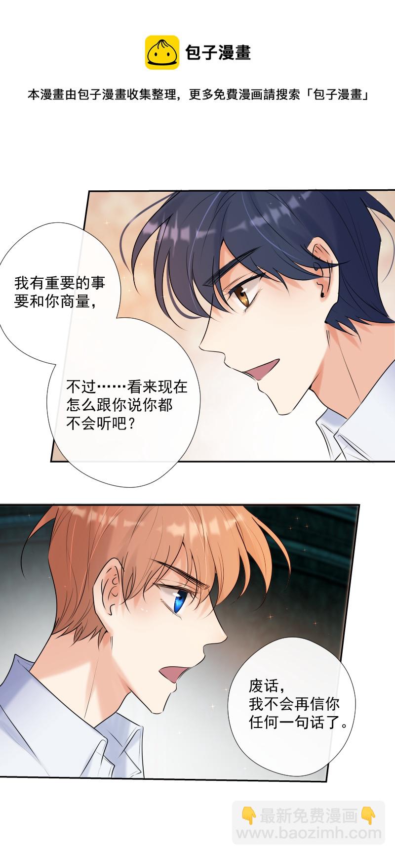 殘響曲 - 第60話 情動與理智 - 3