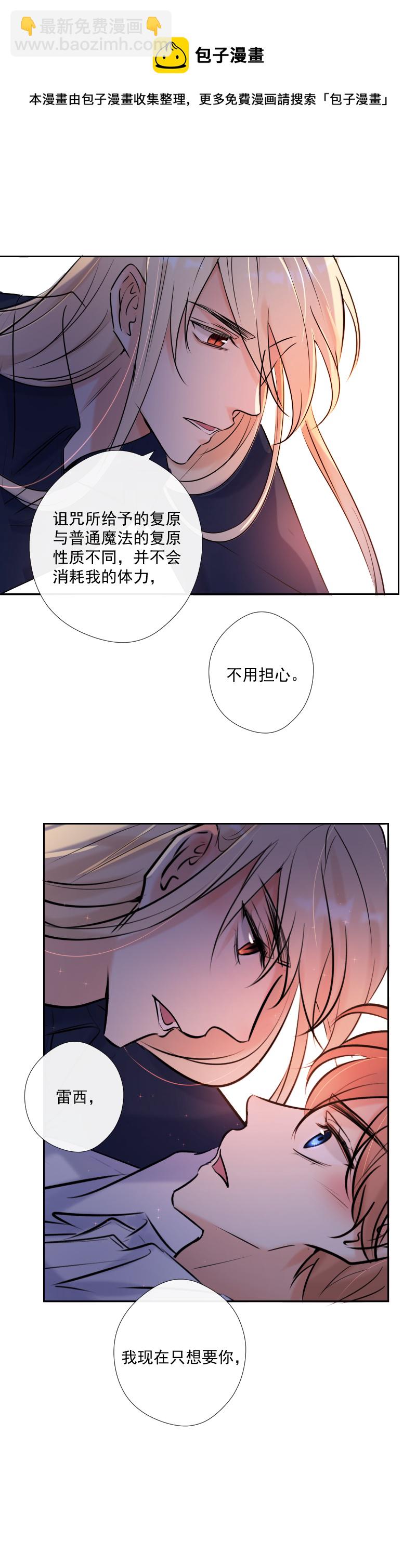 殘響曲 - 第60話 情動與理智 - 5