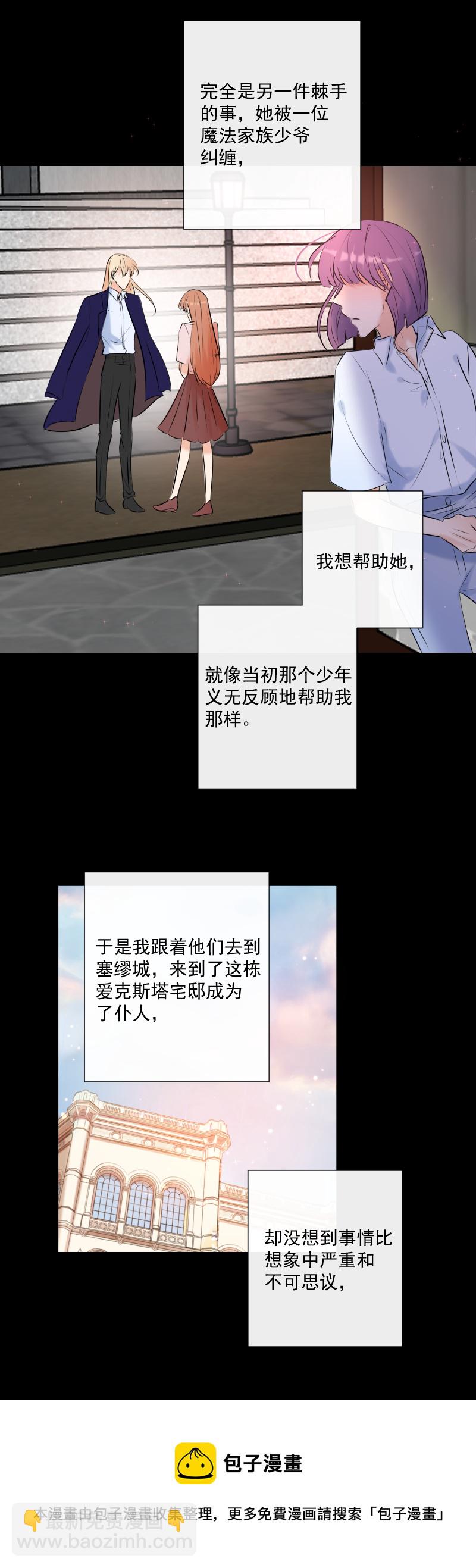 殘響曲 - 第62話 緣分 - 1