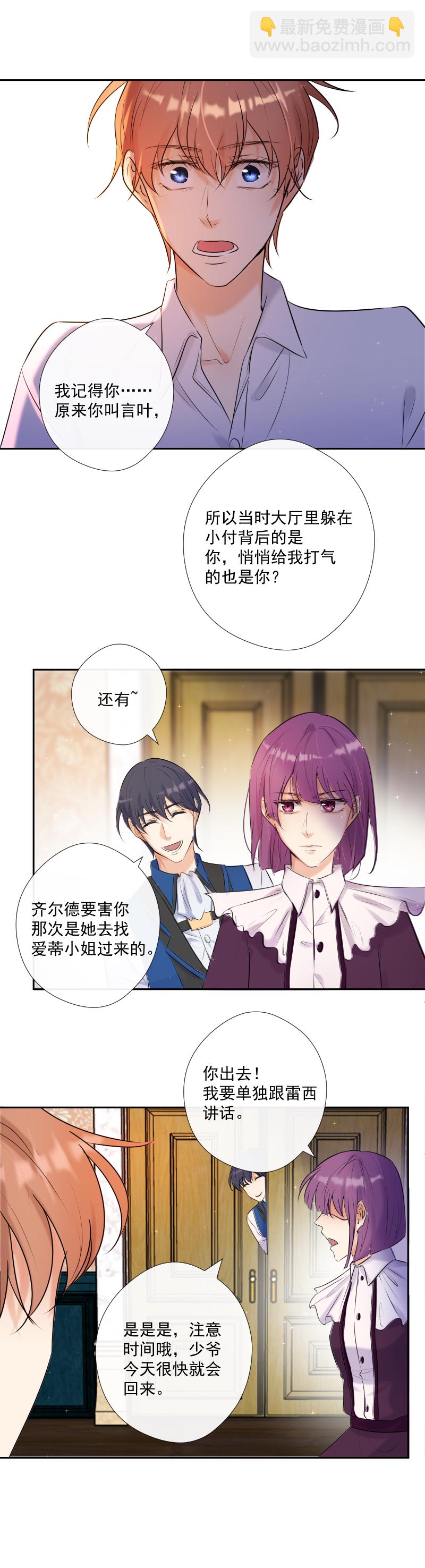 殘響曲 - 第62話 緣分 - 6