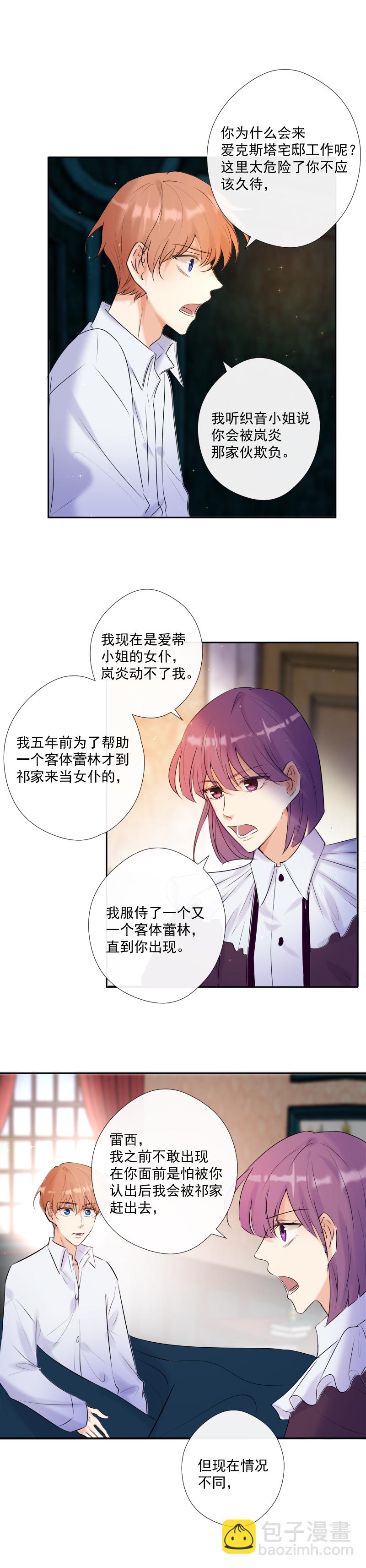 殘響曲 - 第62話 緣分 - 7