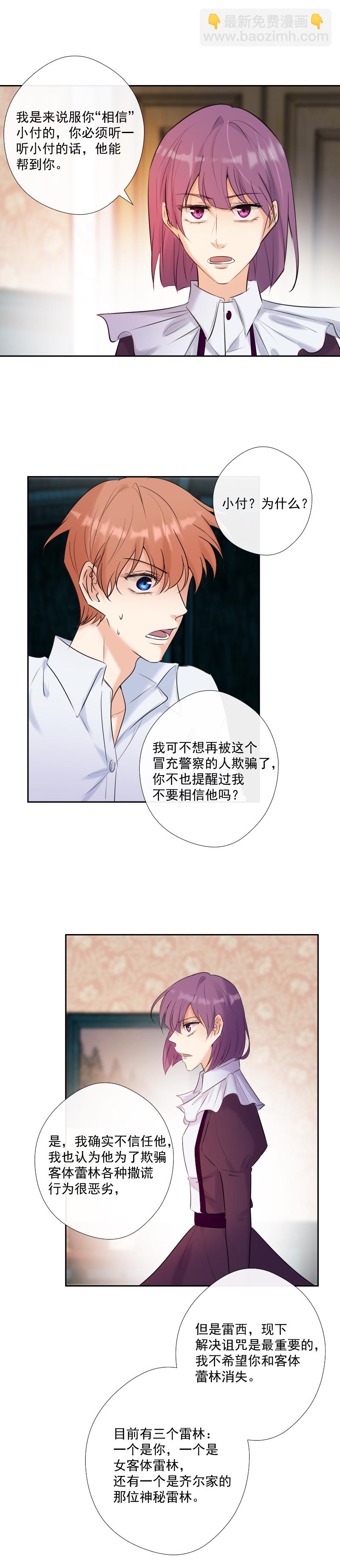 殘響曲 - 第62話 緣分 - 1