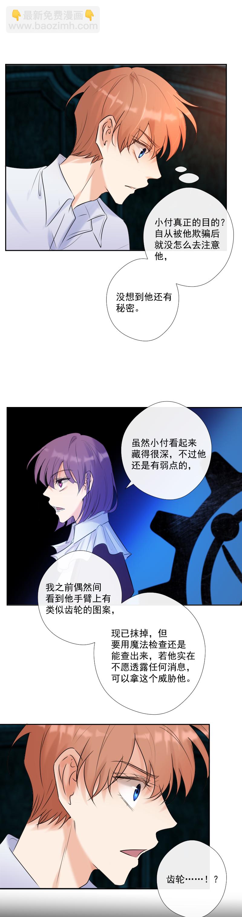 殘響曲 - 第62話 緣分 - 3