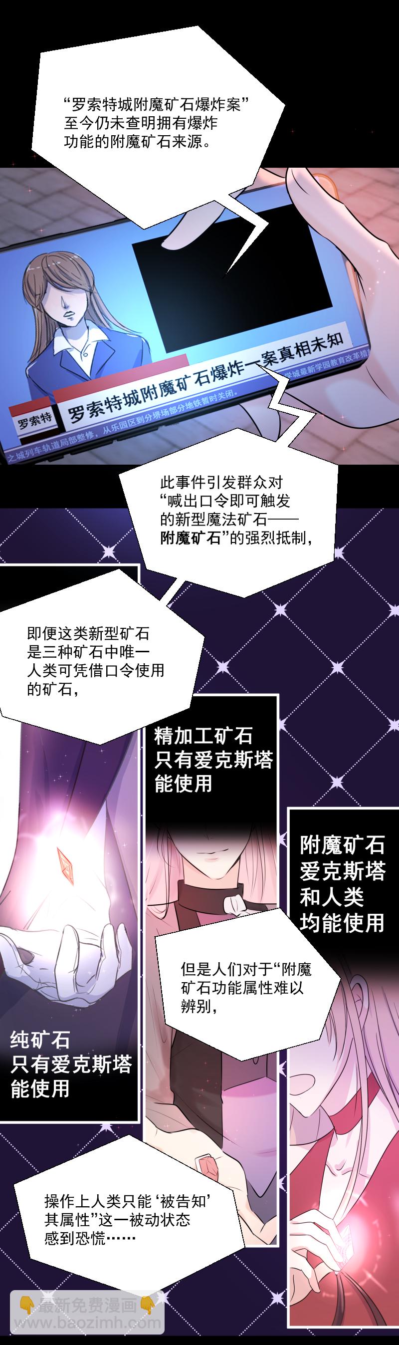 殘響曲 - 第62話 緣分 - 4