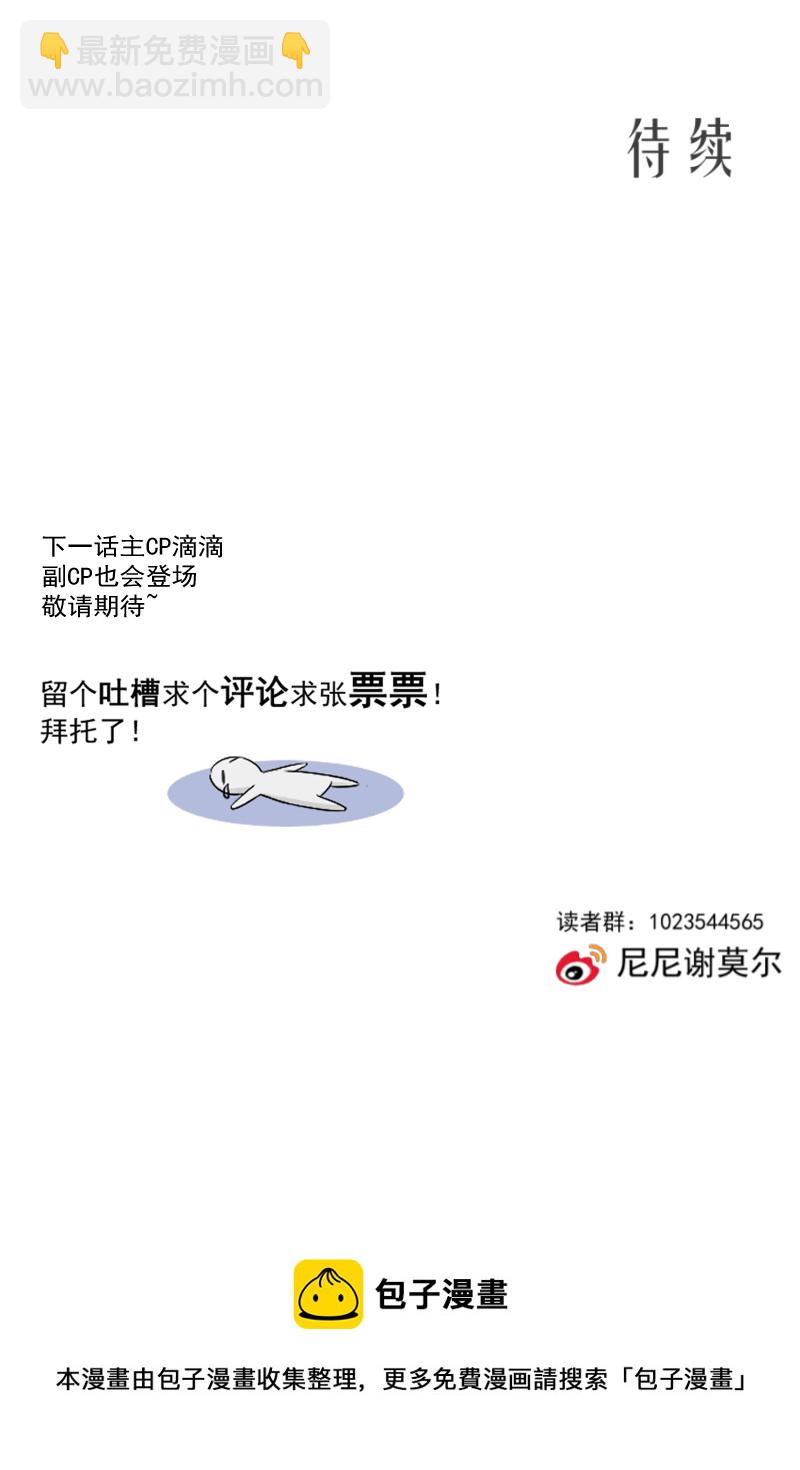 殘響曲 - 第62話 緣分 - 3