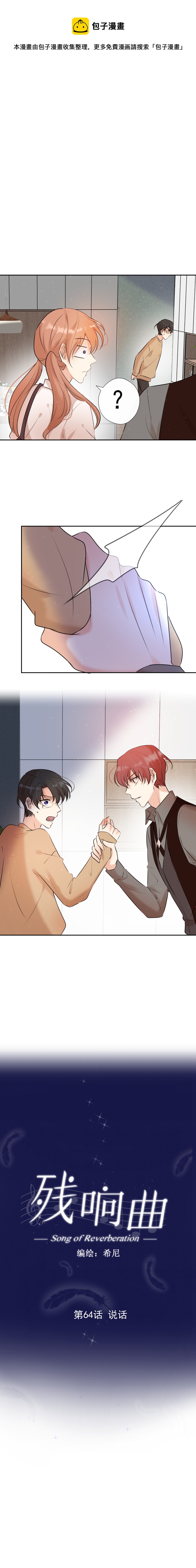 殘響曲 - 第64話 說話 - 1
