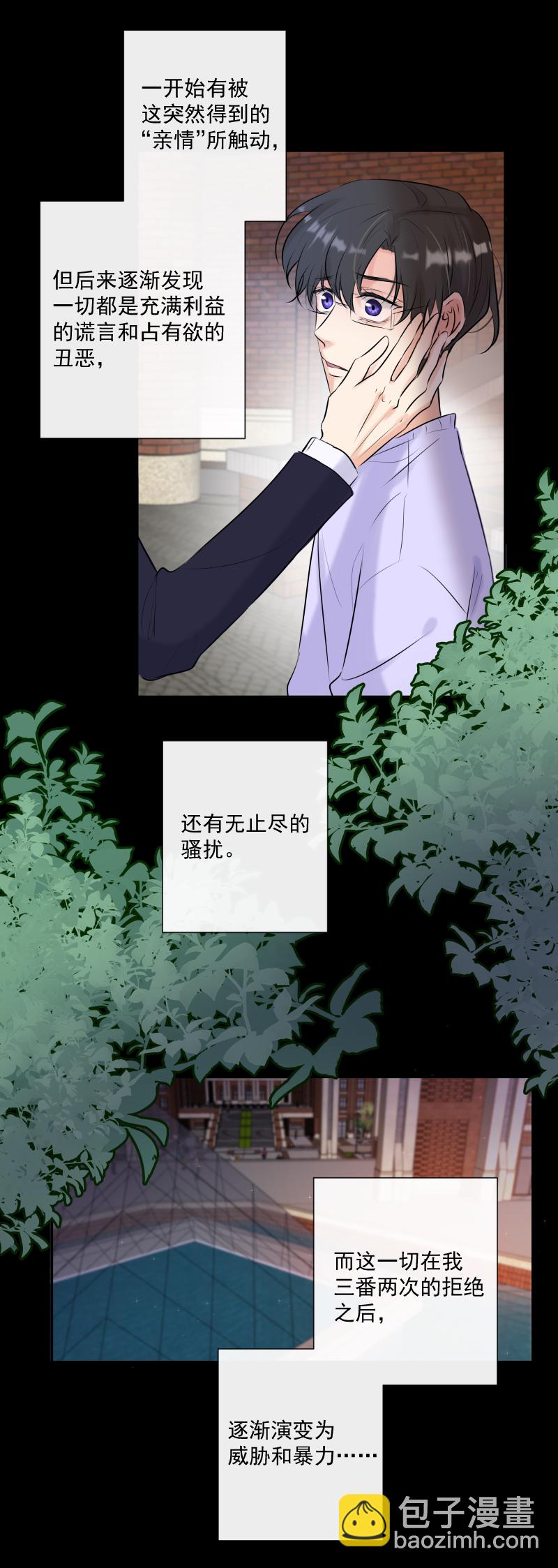 殘響曲 - 第64話 說話 - 3