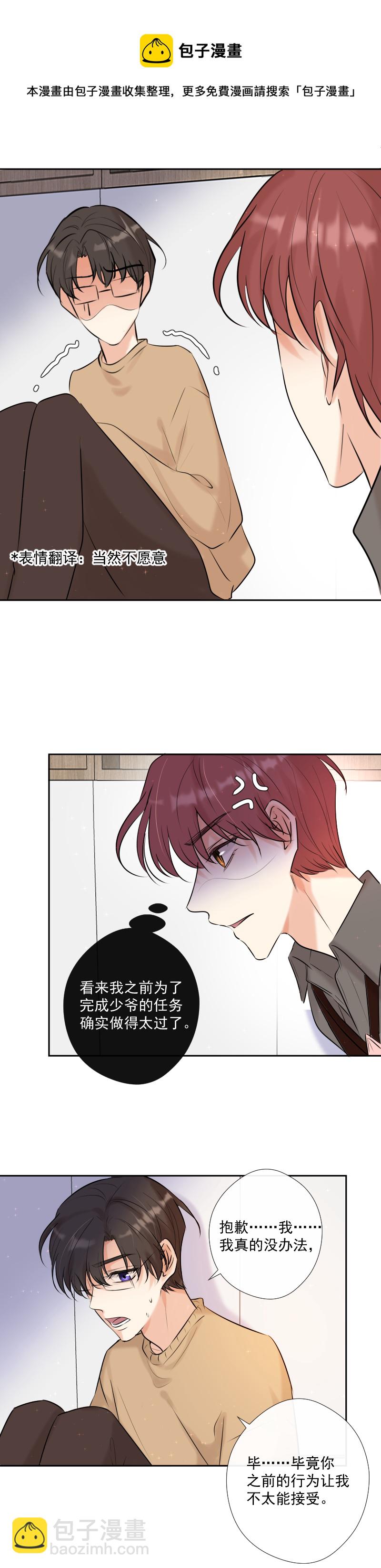 殘響曲 - 第64話 說話 - 5