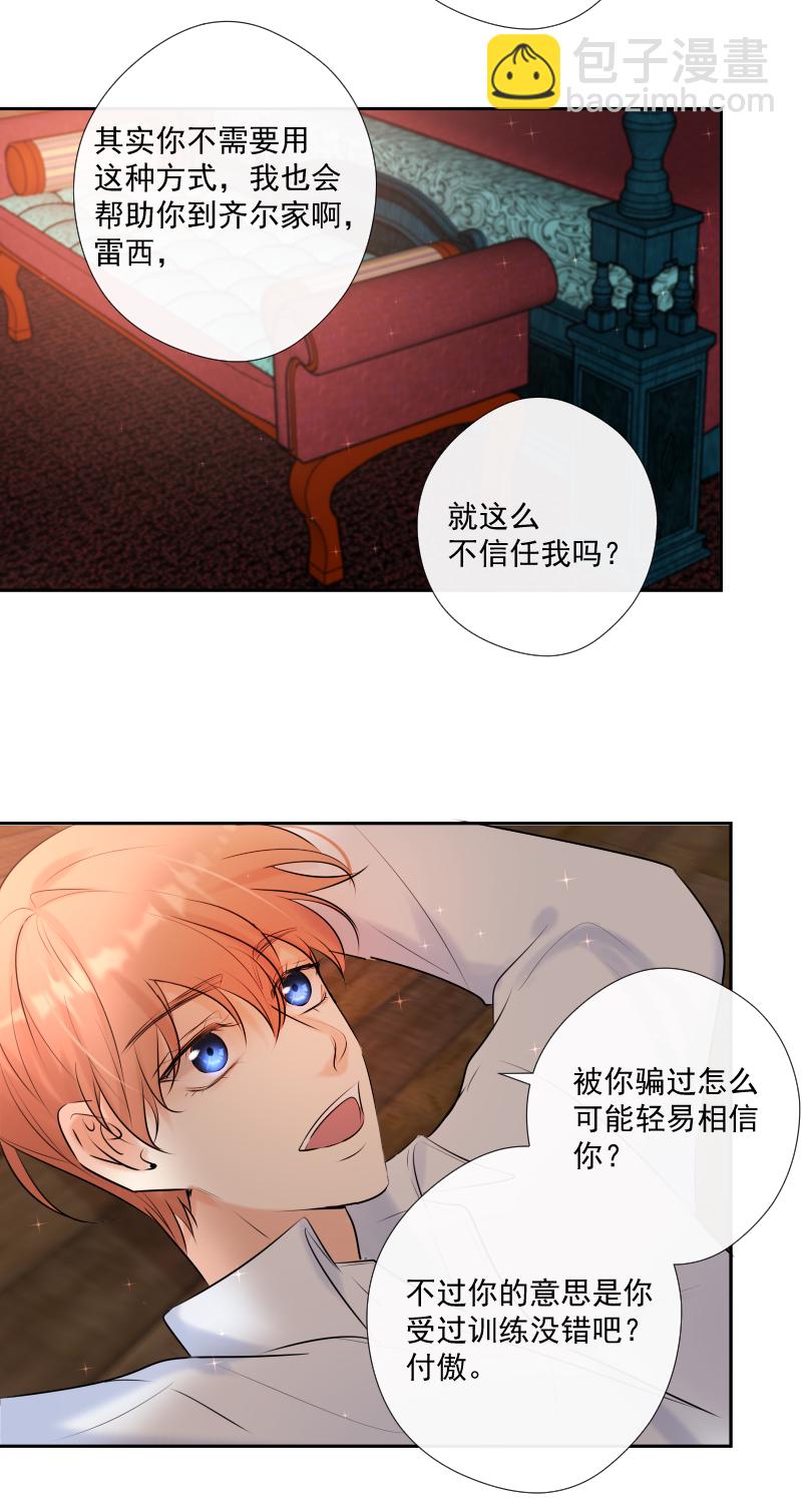 殘響曲 - 第64話 說話 - 6