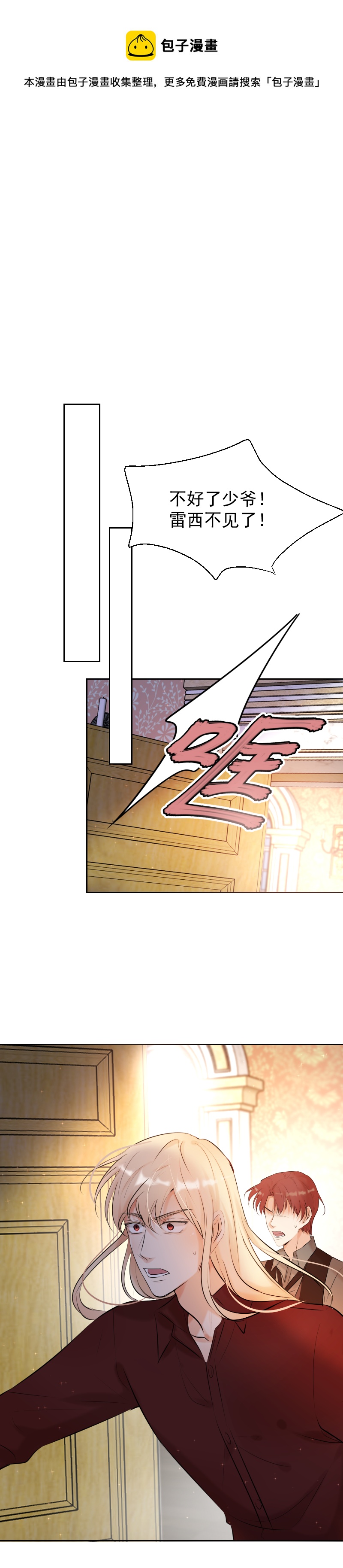 殘響曲 - 第66話 喚醒 - 1