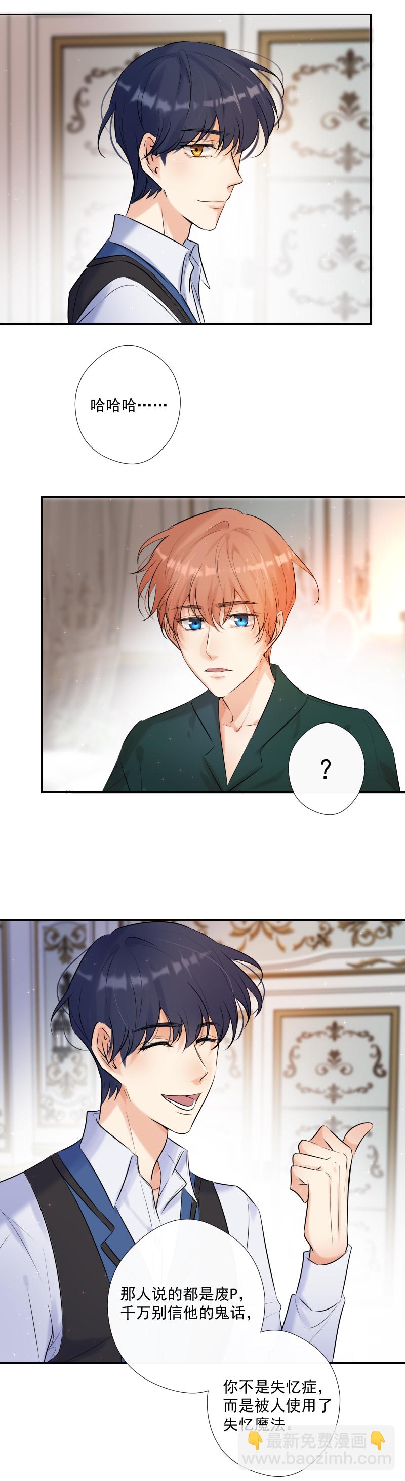 殘響曲 - 第66話 喚醒 - 3