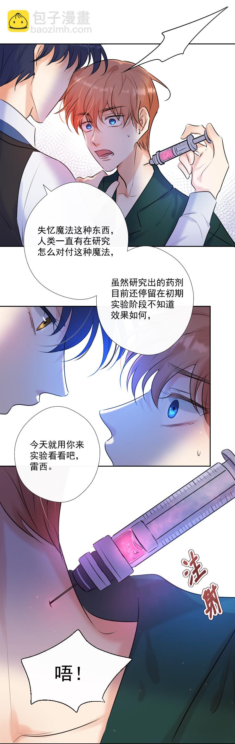 殘響曲 - 第66話 喚醒 - 5