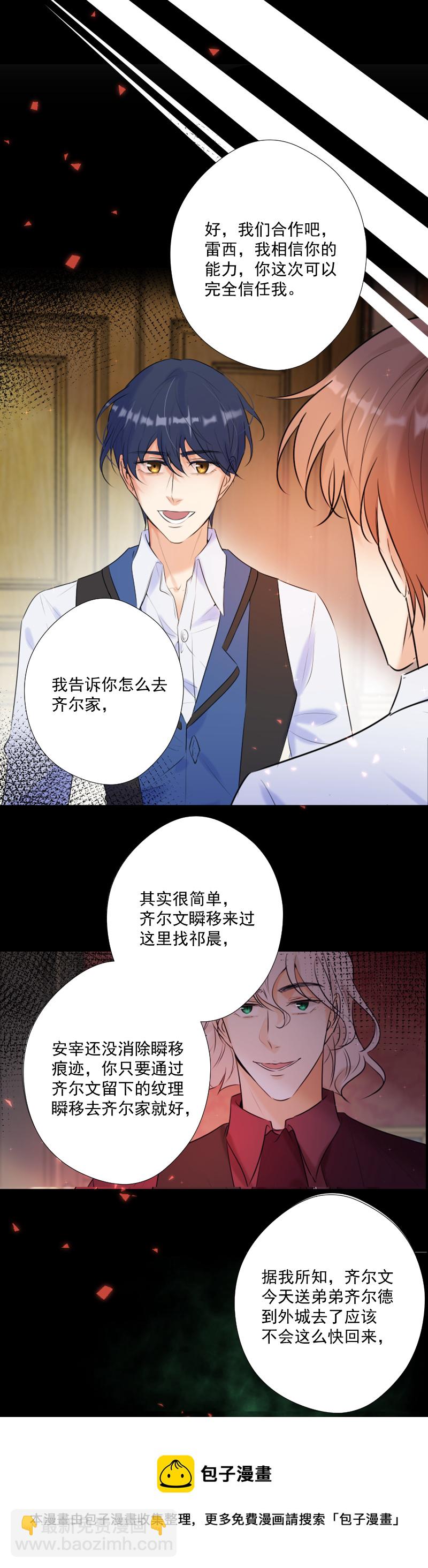 殘響曲 - 第66話 喚醒 - 3