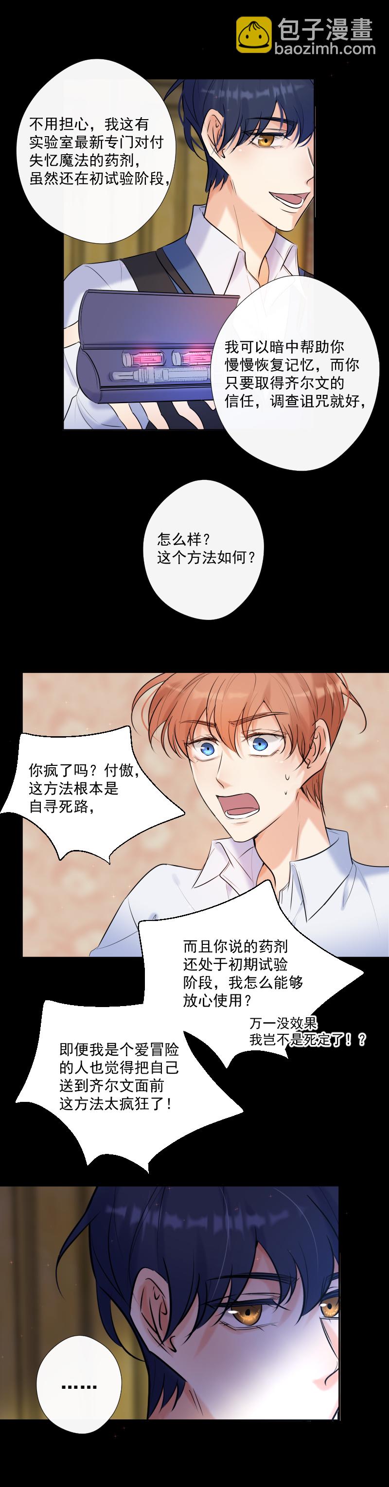 殘響曲 - 第66話 喚醒 - 6