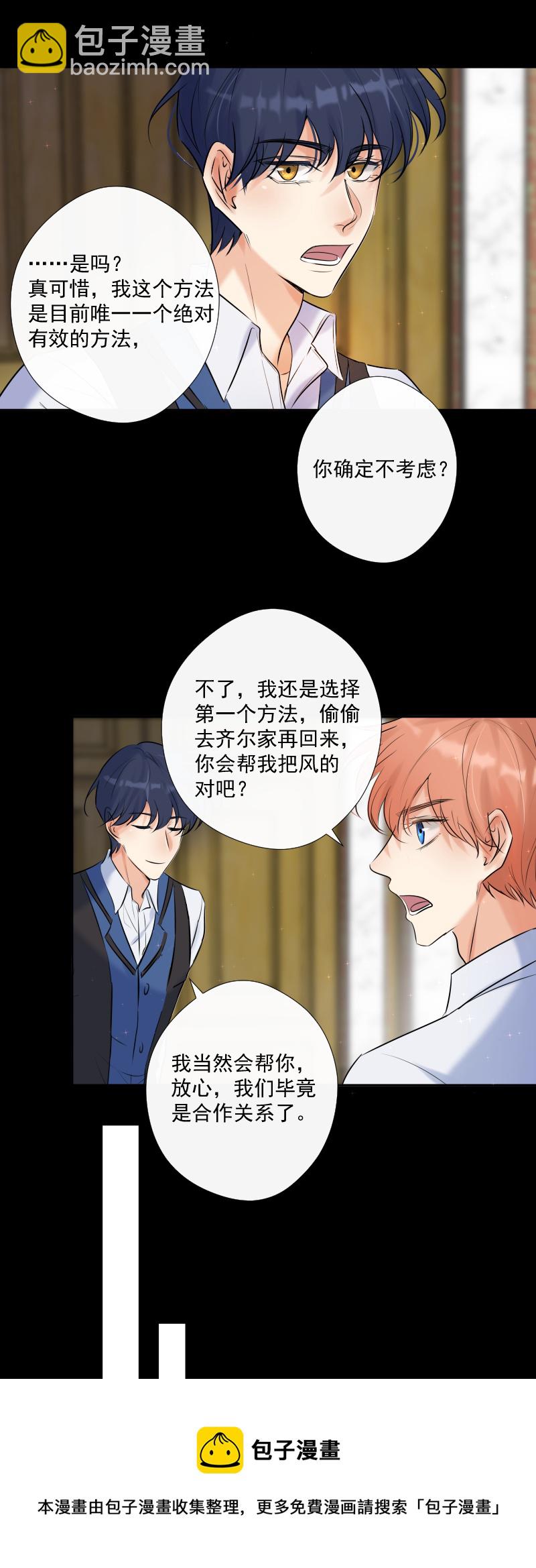 殘響曲 - 第66話 喚醒 - 7