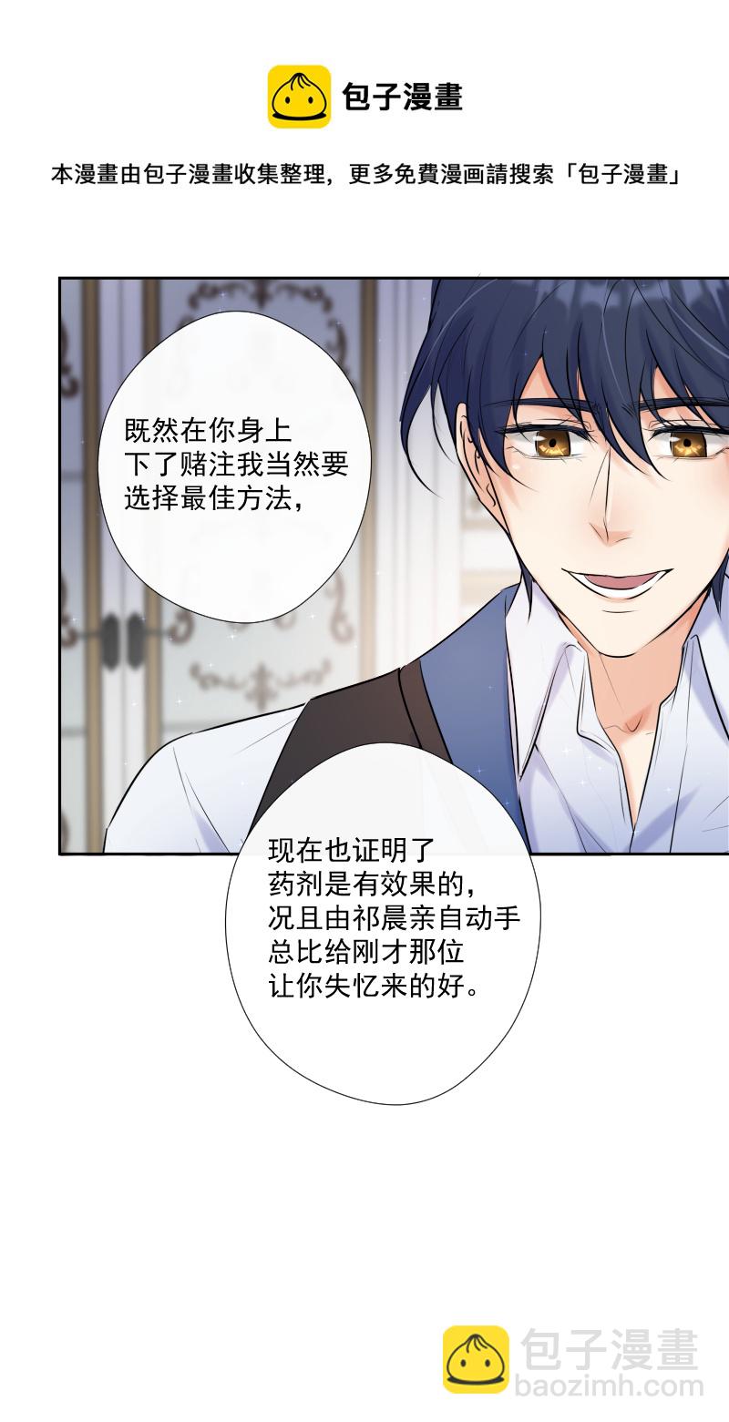 殘響曲 - 第66話 喚醒 - 4