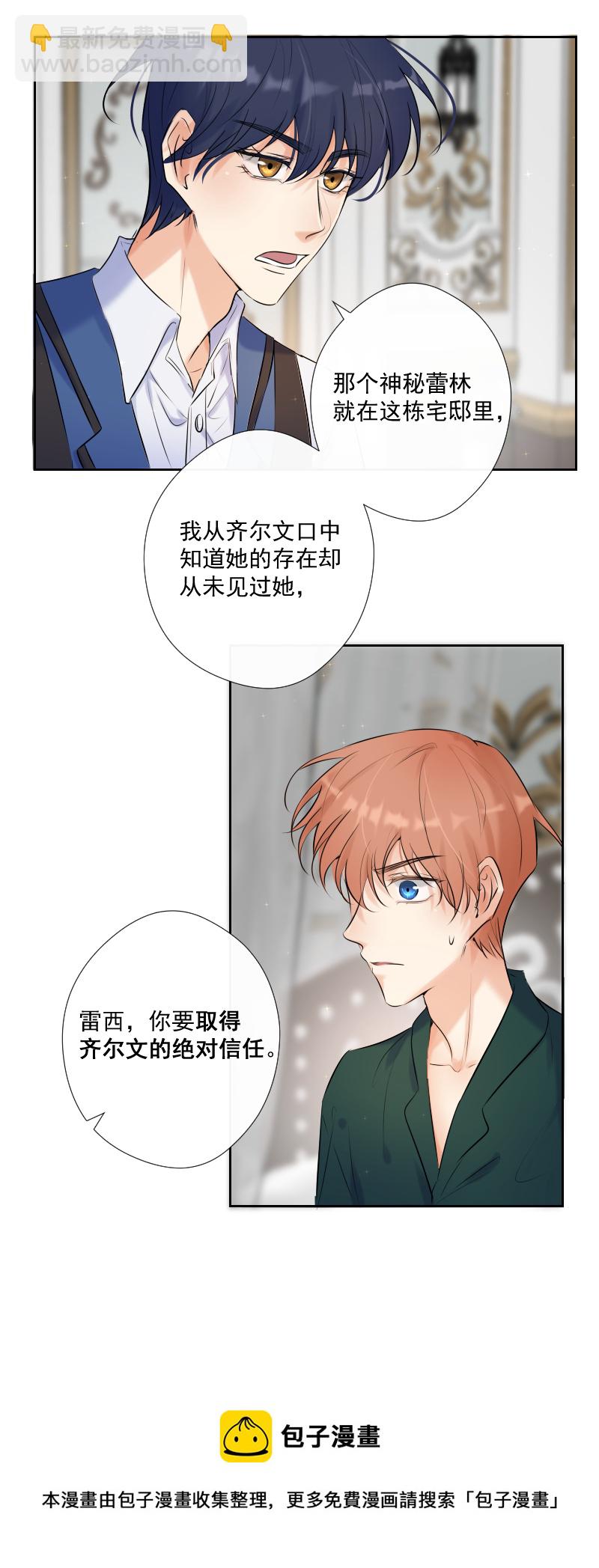 殘響曲 - 第66話 喚醒 - 1