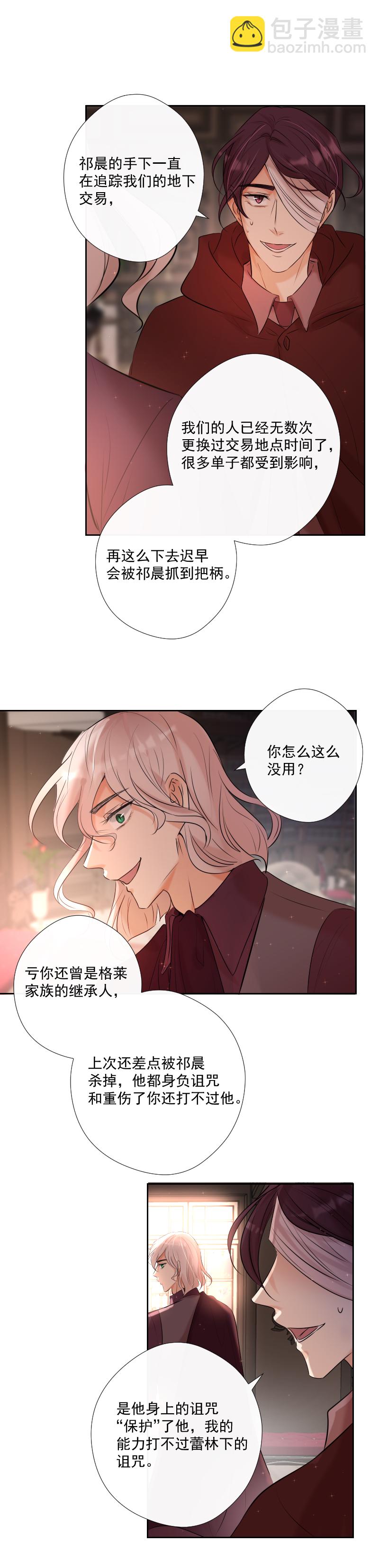 殘響曲 - 第66話 喚醒 - 4