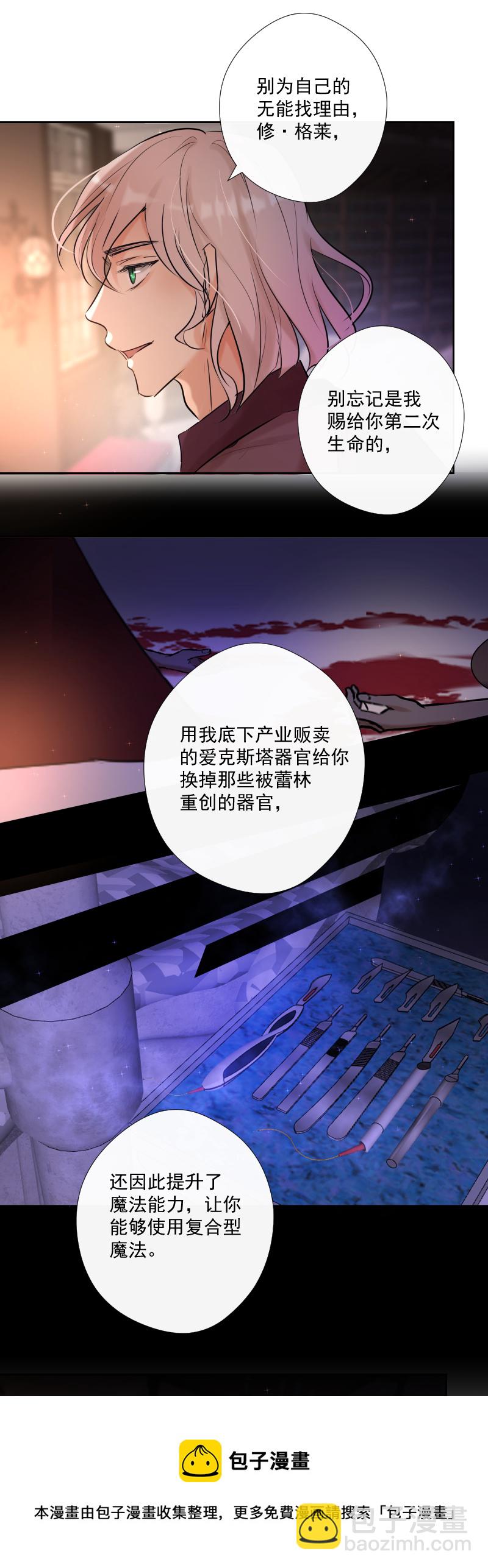 殘響曲 - 第66話 喚醒 - 5