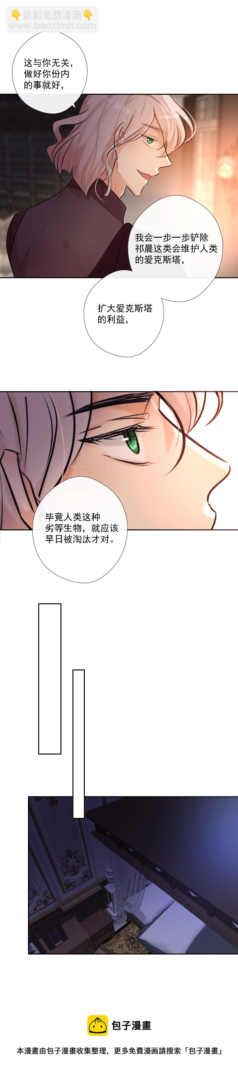 殘響曲 - 第66話 喚醒 - 2