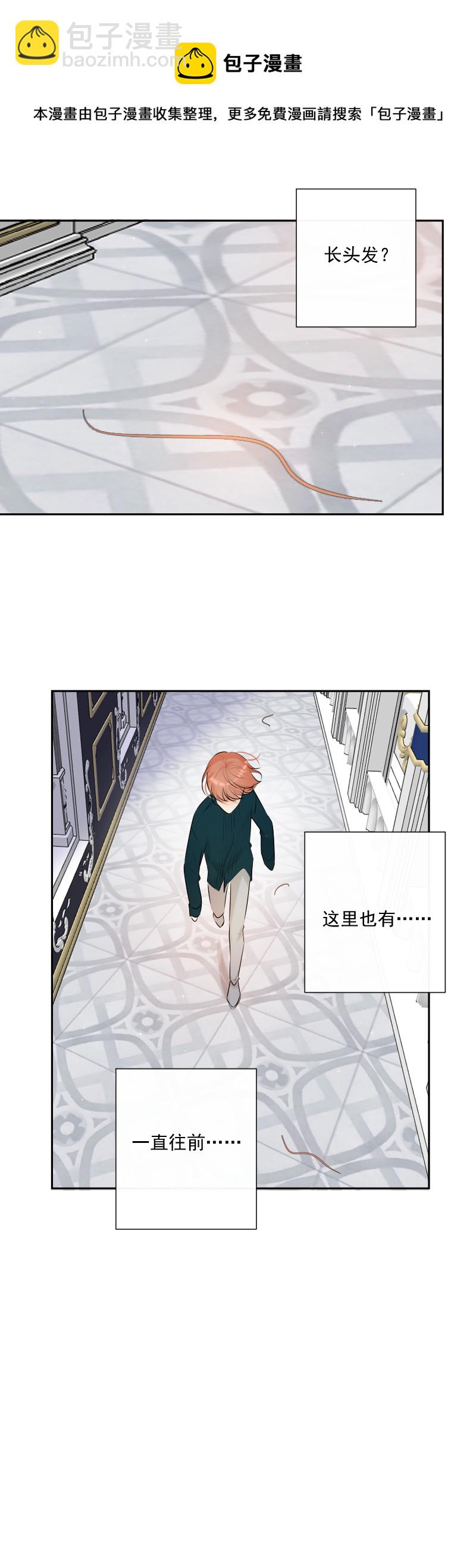 殘響曲 - 第66話 喚醒 - 6