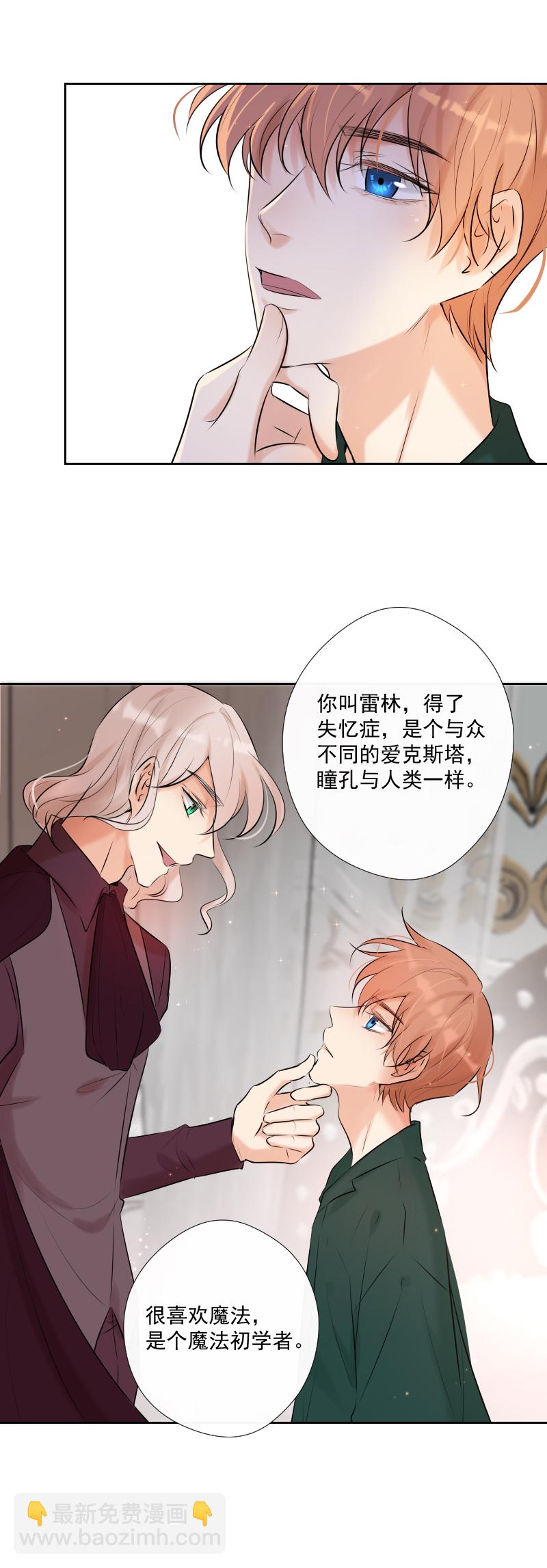 殘響曲 - 第66話 喚醒 - 7