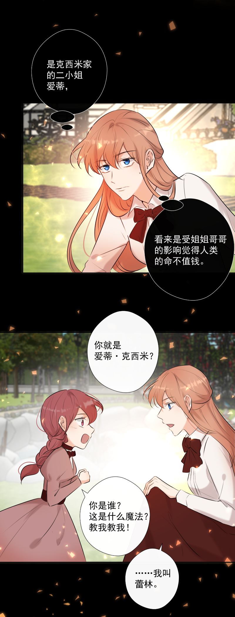 第68话 宴会前夕(1/2)-第69话