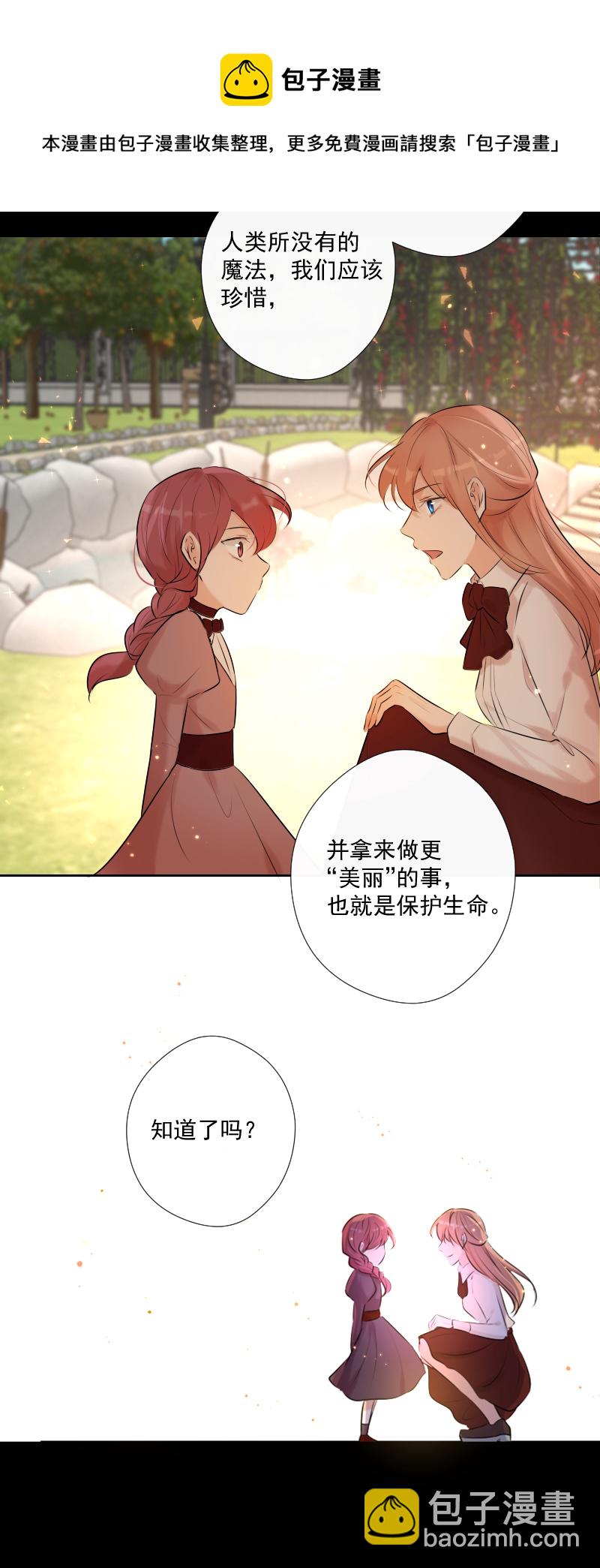 殘響曲 - 第68話 宴會前夕(1/2) - 5