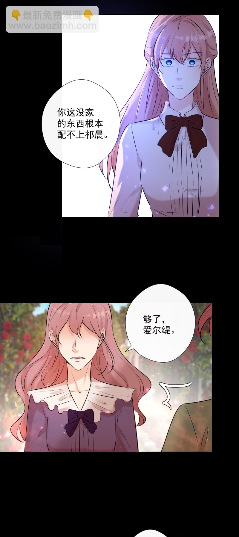 殘響曲 - 第68話 宴會前夕(1/2) - 2