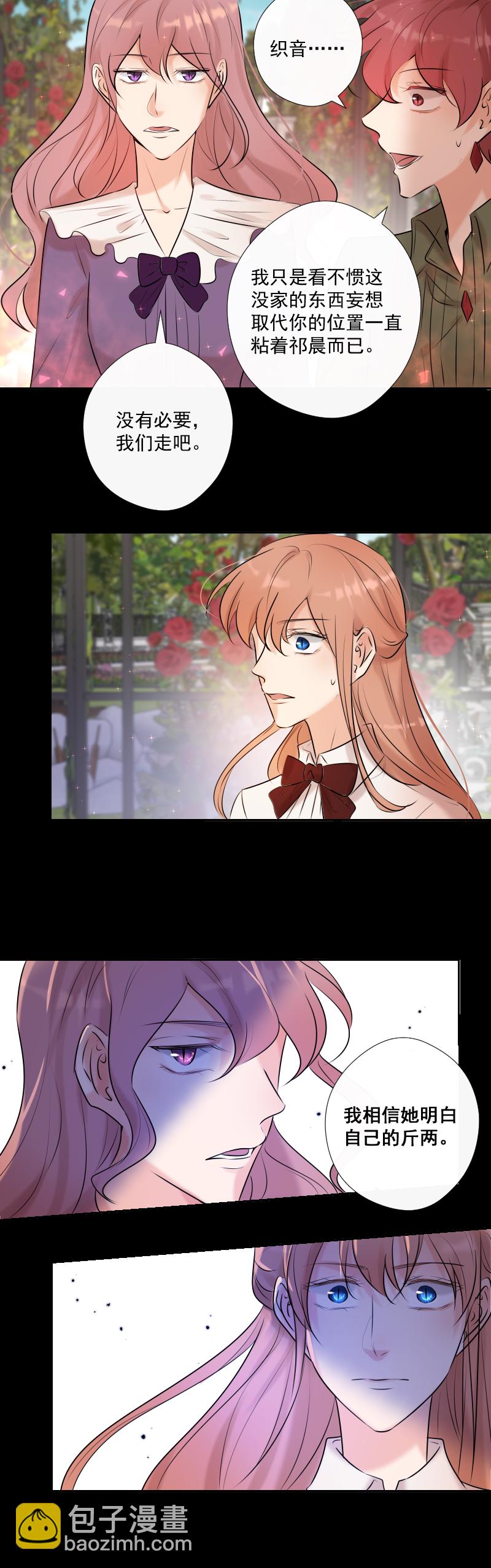 殘響曲 - 第68話 宴會前夕(1/2) - 3