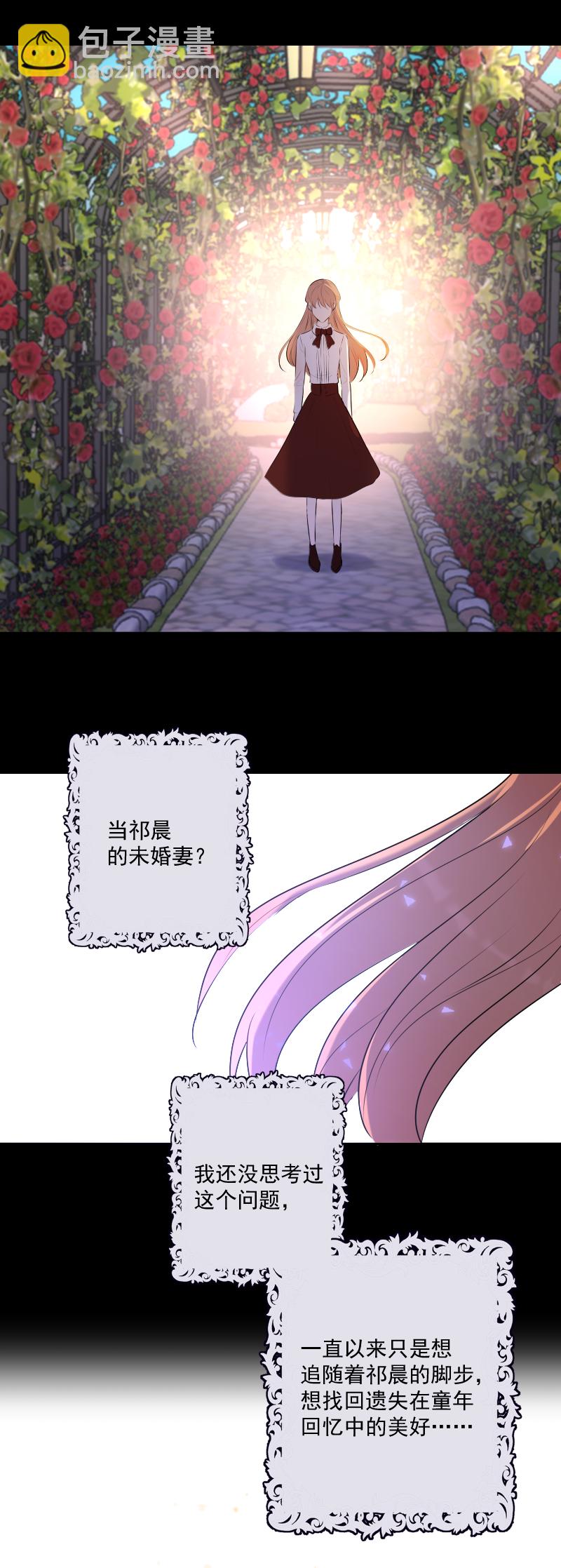 殘響曲 - 第68話 宴會前夕(1/2) - 4