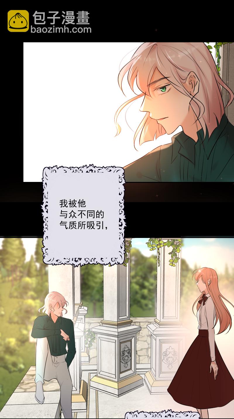 殘響曲 - 第68話 宴會前夕(1/2) - 7