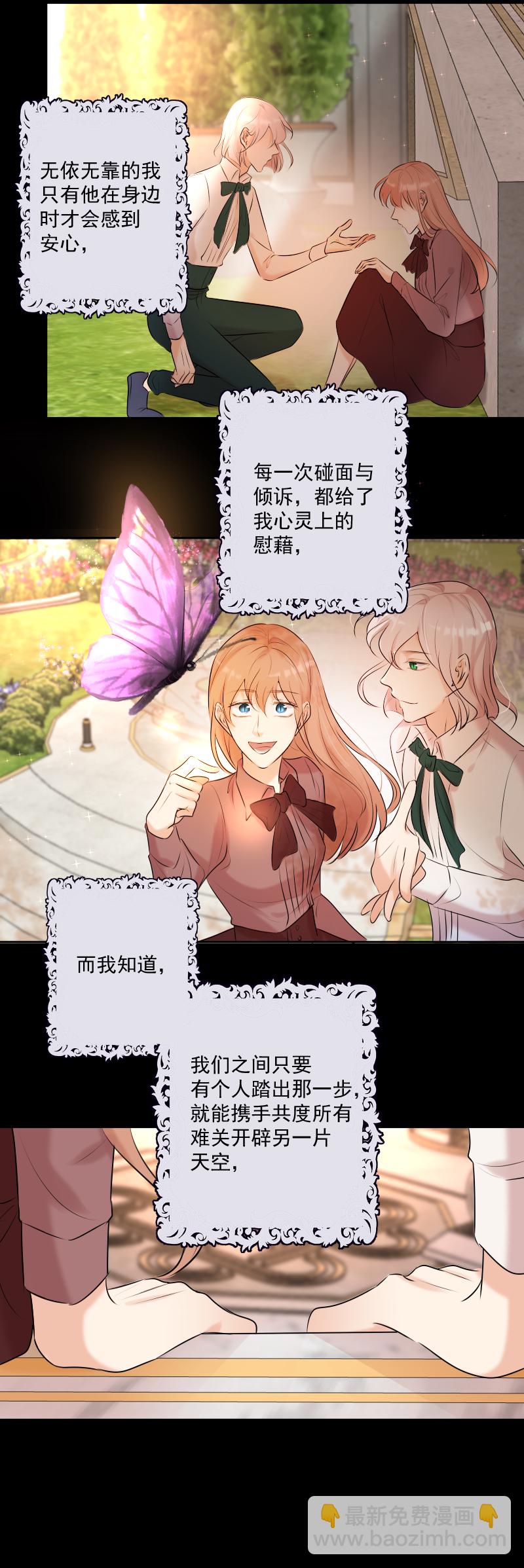 殘響曲 - 第68話 宴會前夕(1/2) - 6