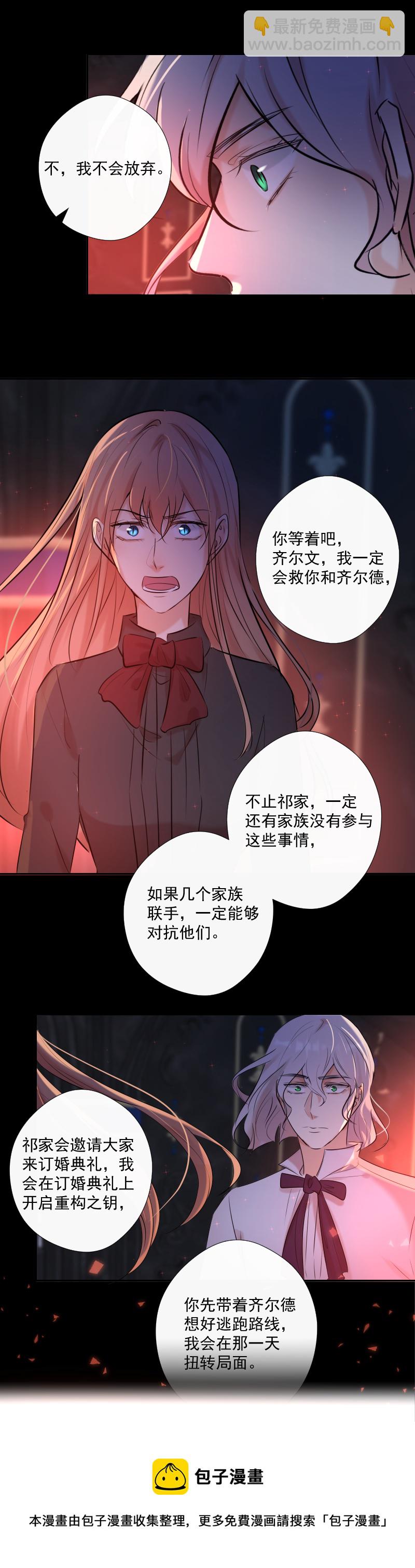 殘響曲 - 第68話 宴會前夕(1/2) - 1