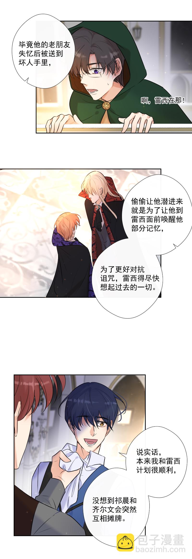 殘響曲 - 第70話 誤解 - 4