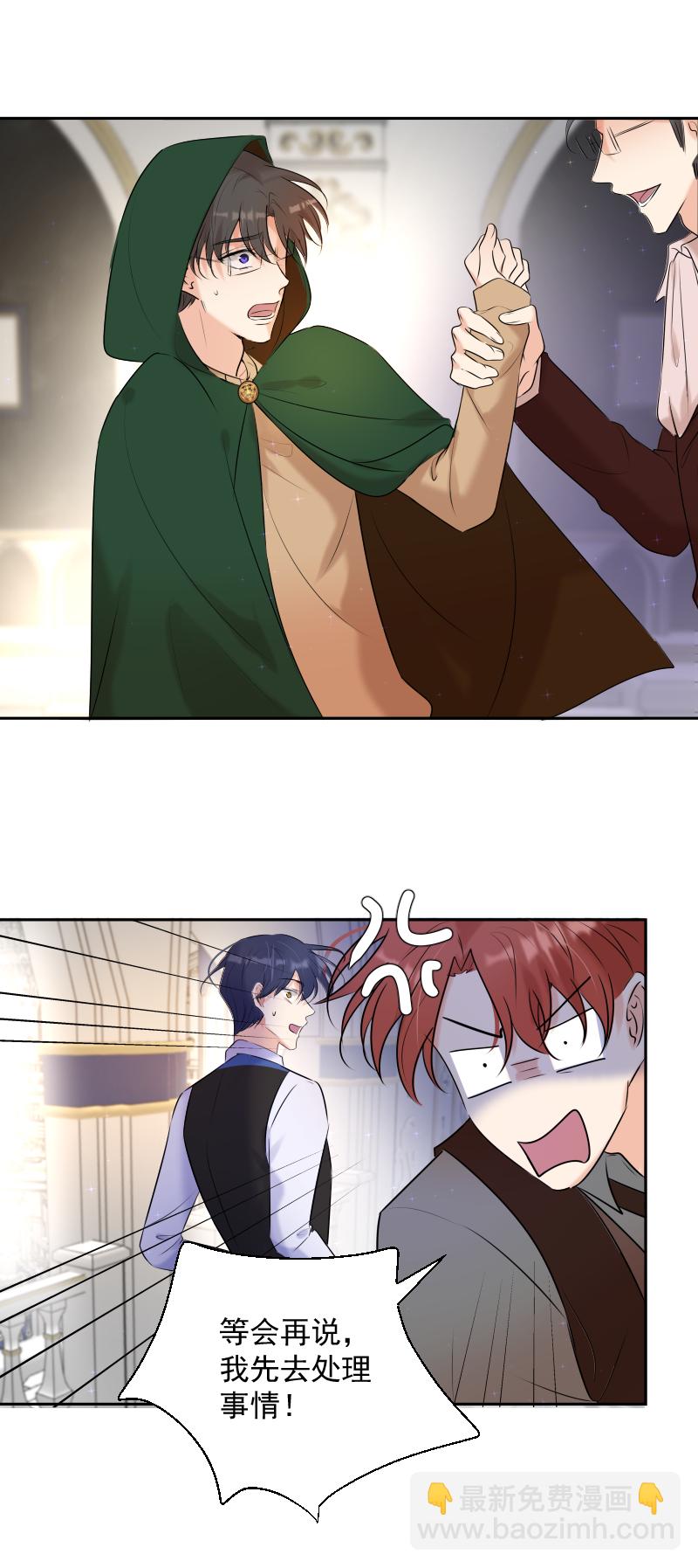 殘響曲 - 第70話 誤解 - 3