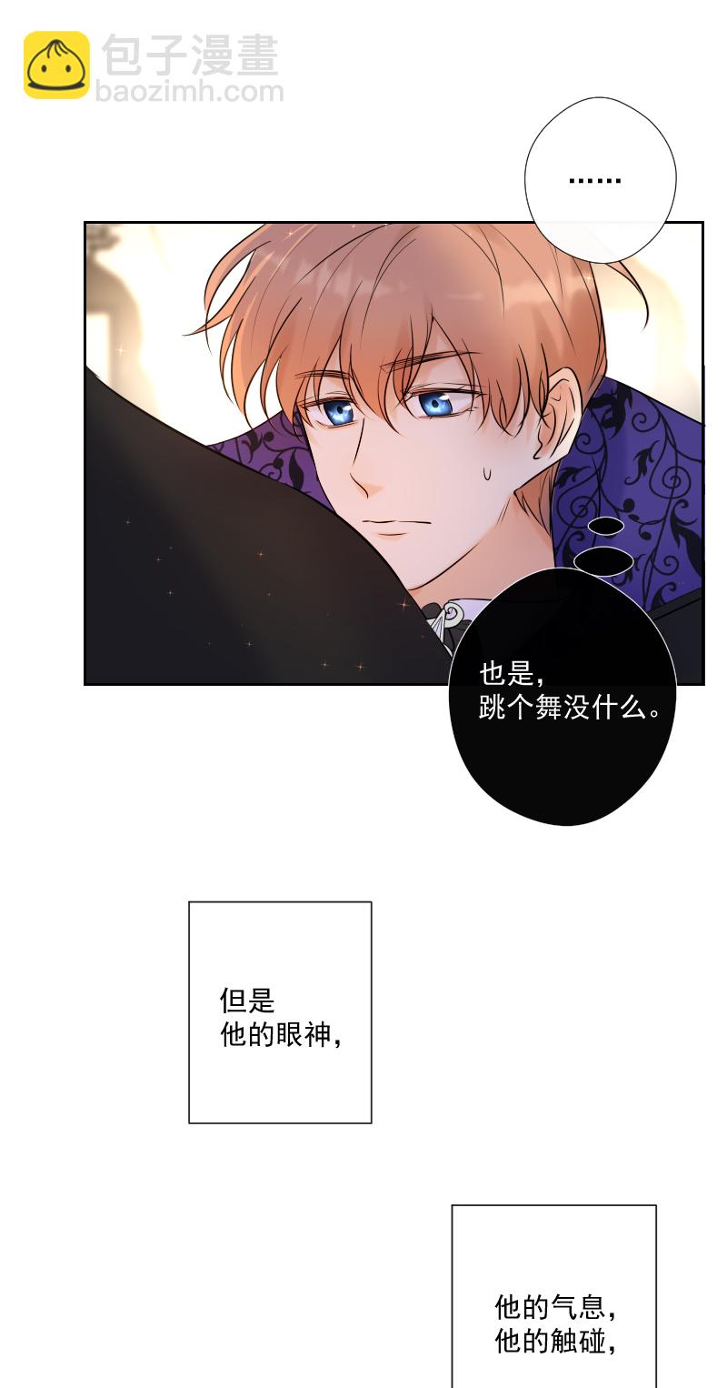 殘響曲 - 第70話 誤解 - 5