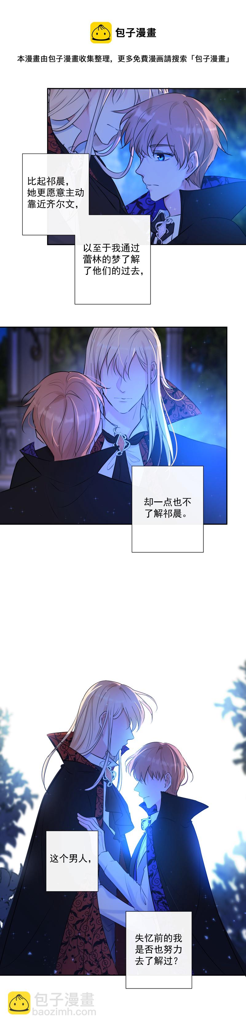 殘響曲 - 第70話 誤解 - 5