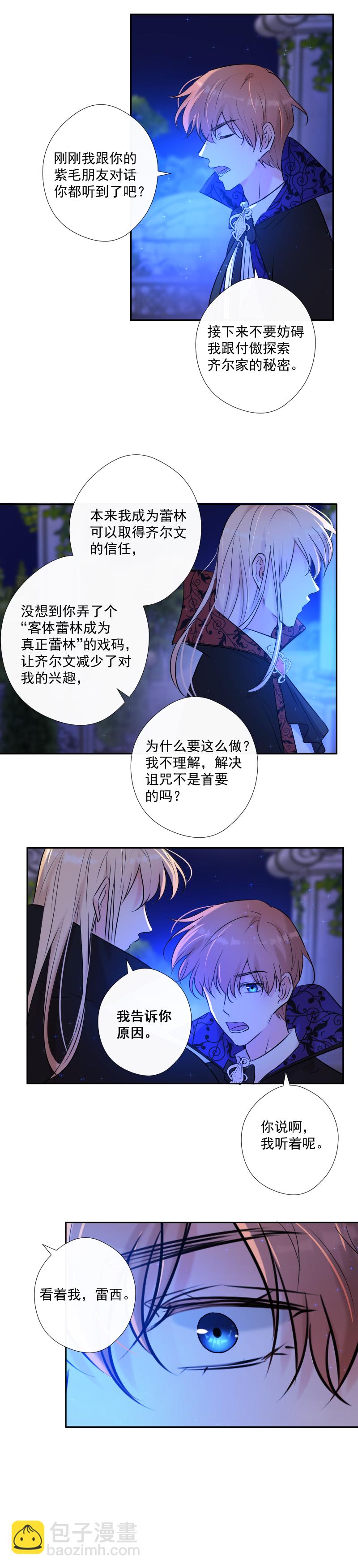 殘響曲 - 第70話 誤解 - 1