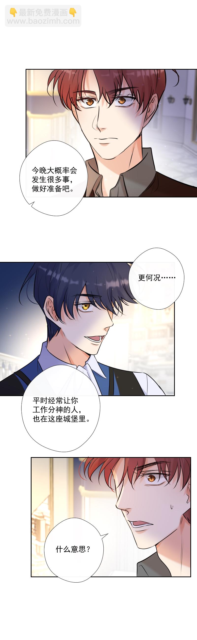 殘響曲 - 第70話 誤解 - 1