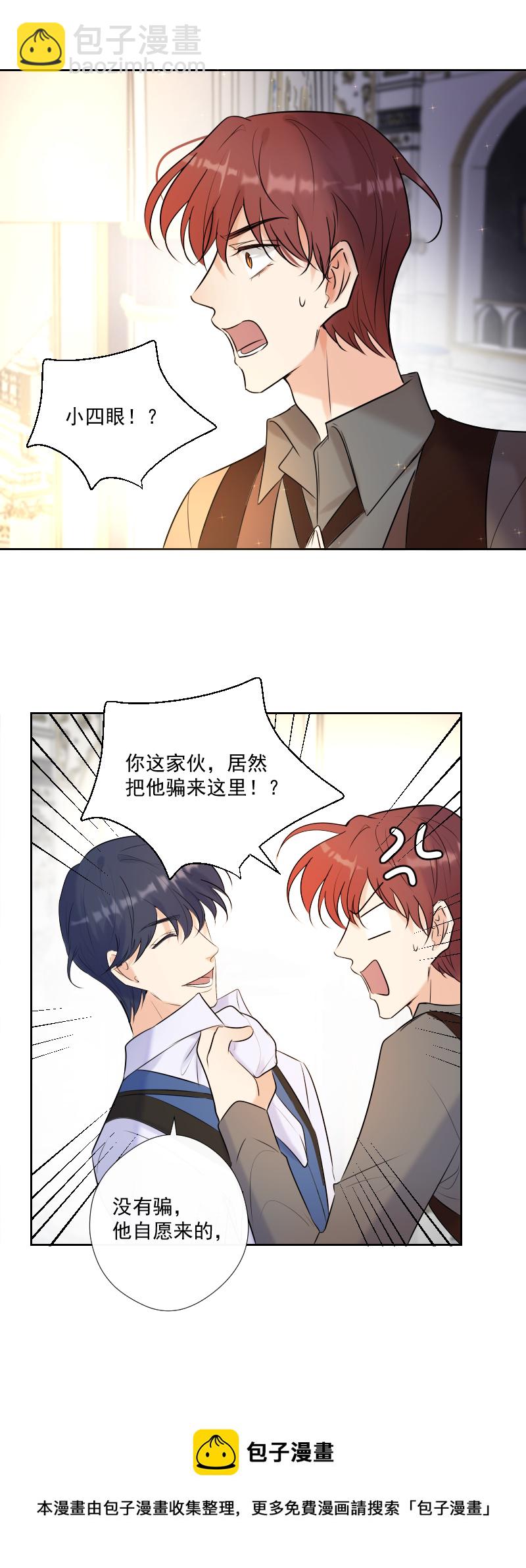 殘響曲 - 第70話 誤解 - 3