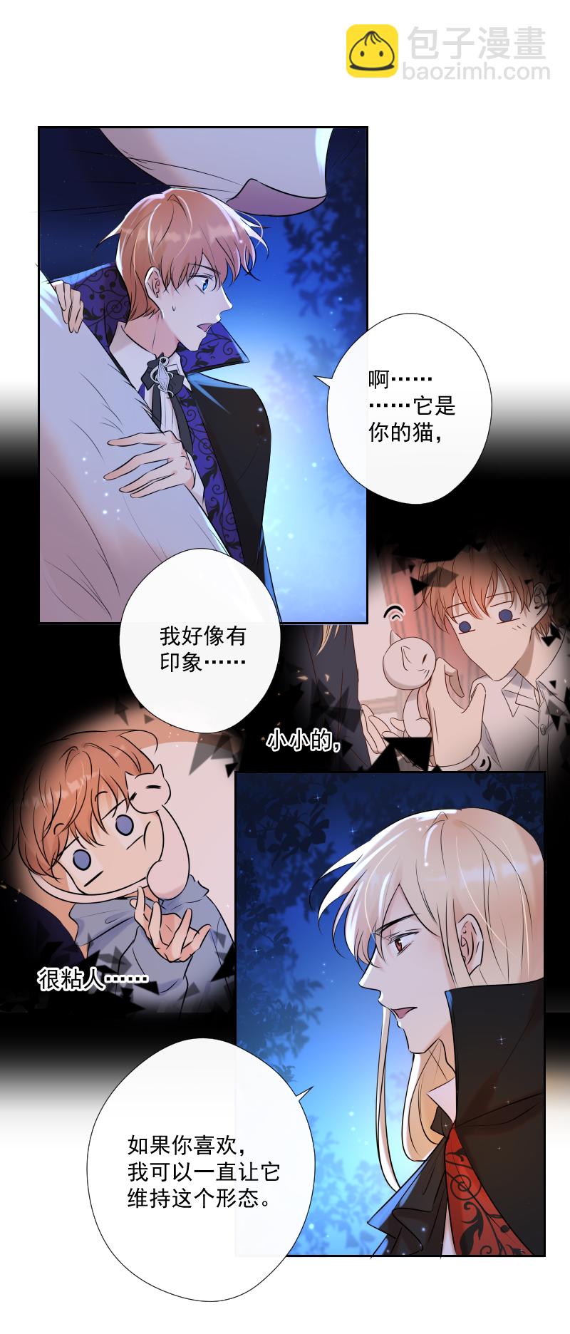 殘響曲 - 第72話 你 - 5