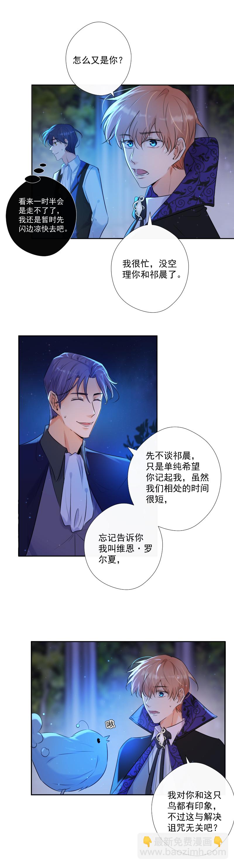 殘響曲 - 第72話 你 - 3