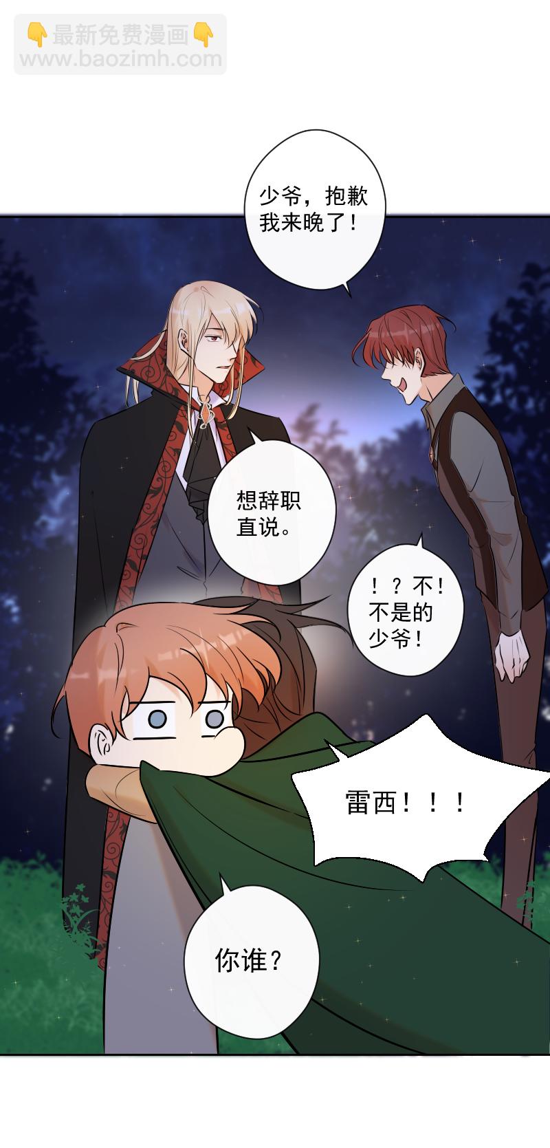 殘響曲 - 第74話 重聚 - 1