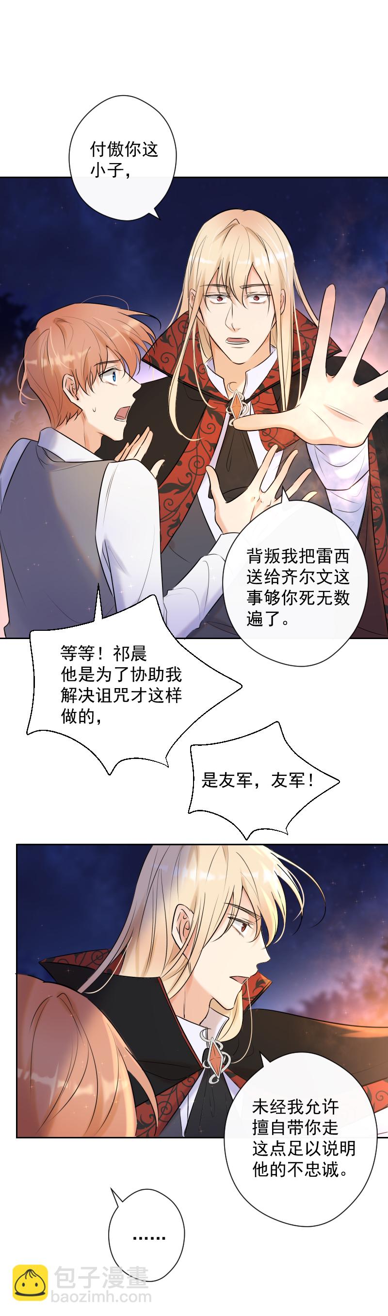 殘響曲 - 第74話 重聚 - 4