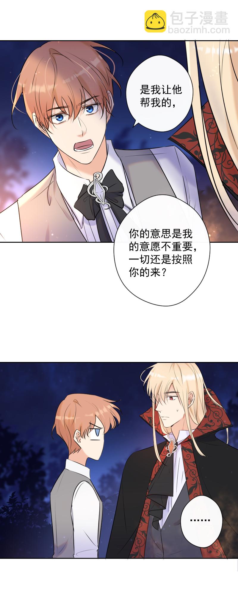 殘響曲 - 第74話 重聚 - 5