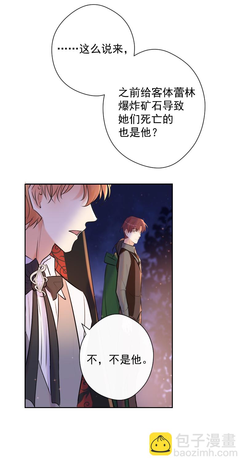 殘響曲 - 第74話 重聚 - 3