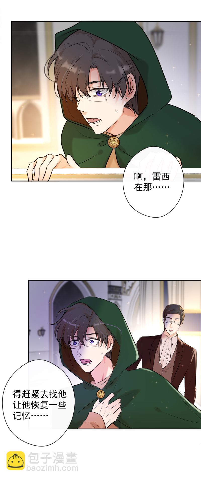 殘響曲 - 第74話 重聚 - 3