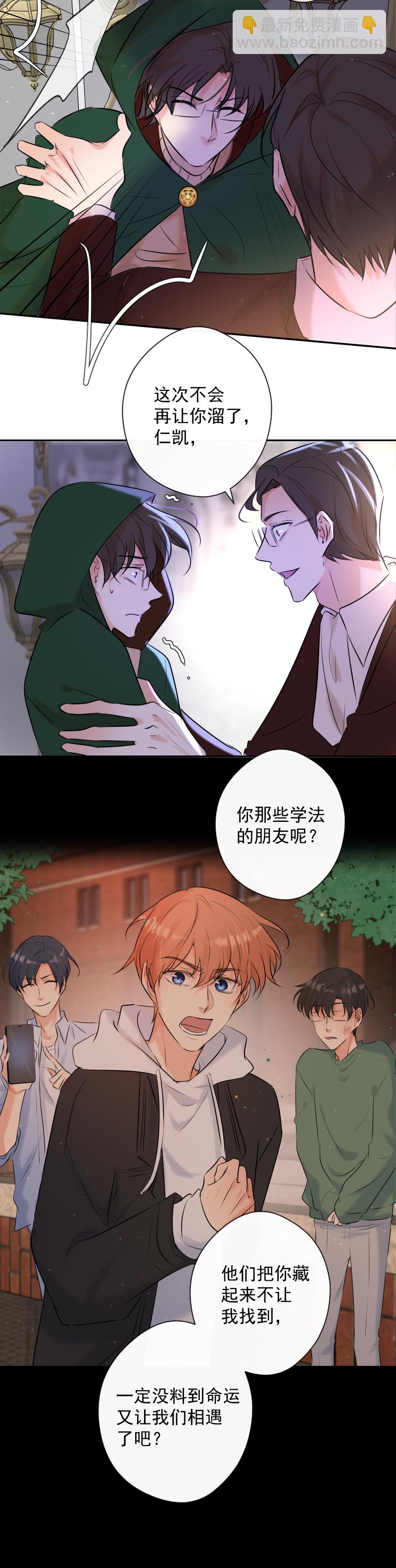 殘響曲 - 第74話 重聚 - 6